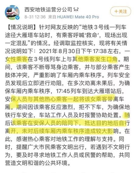 危机公关处理案例分析：深圳地铁保安强迫乘客给外国人让座？
